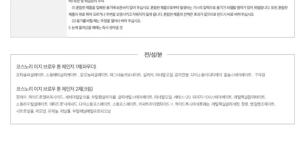 [NEW컬러/입소문템] 코스노리 이지 브로우 체인저 5회분 (톤 체인저 / 무드 체인저) 상세페이지 81